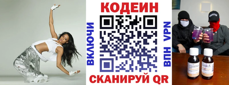 Кодеин Purple Drank  OMG   Лиски  где купить наркоту 